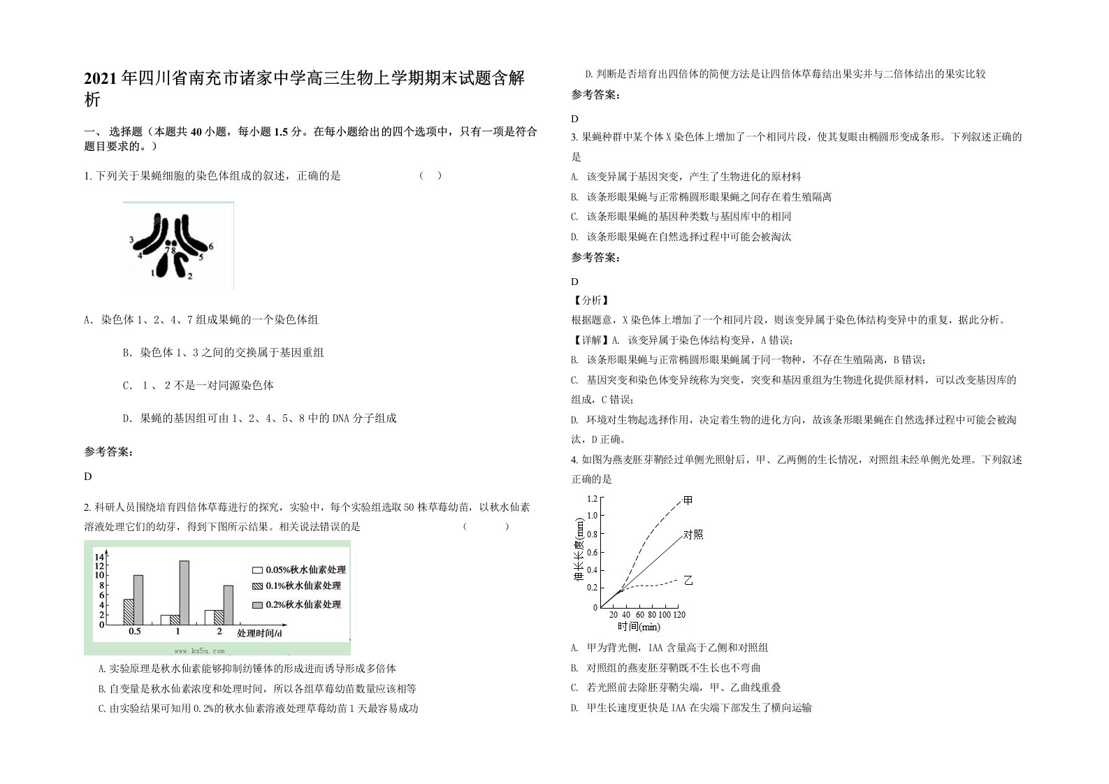 2021年四川省南充市诸家中学高三生物上学期期末试题含解析