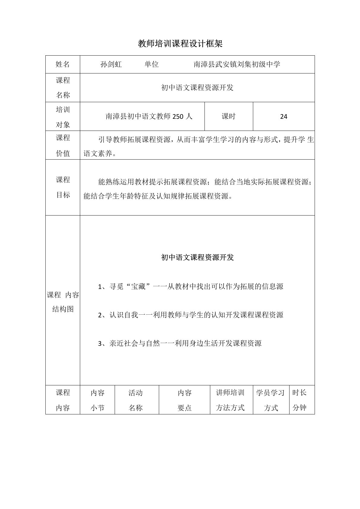 教师培训课程设计框架