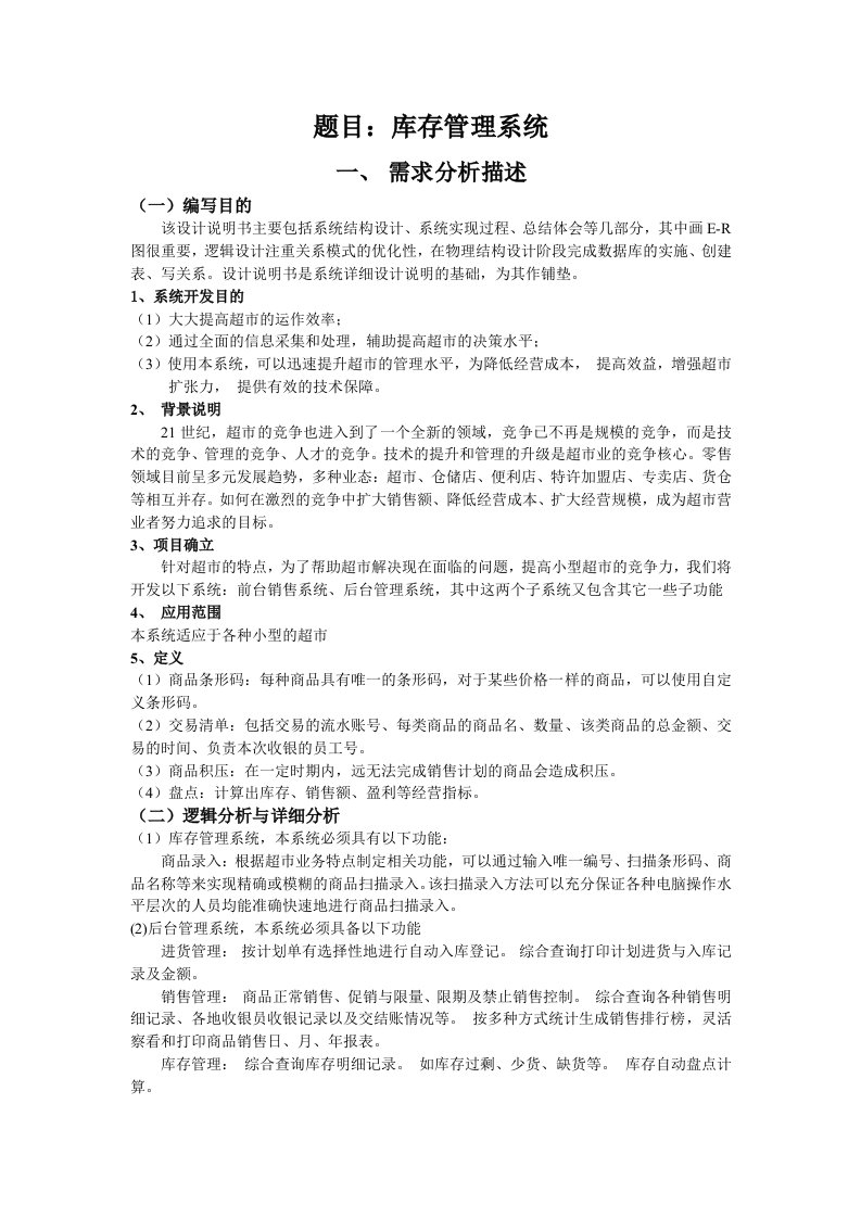 精选库存管理系统课程设计报告