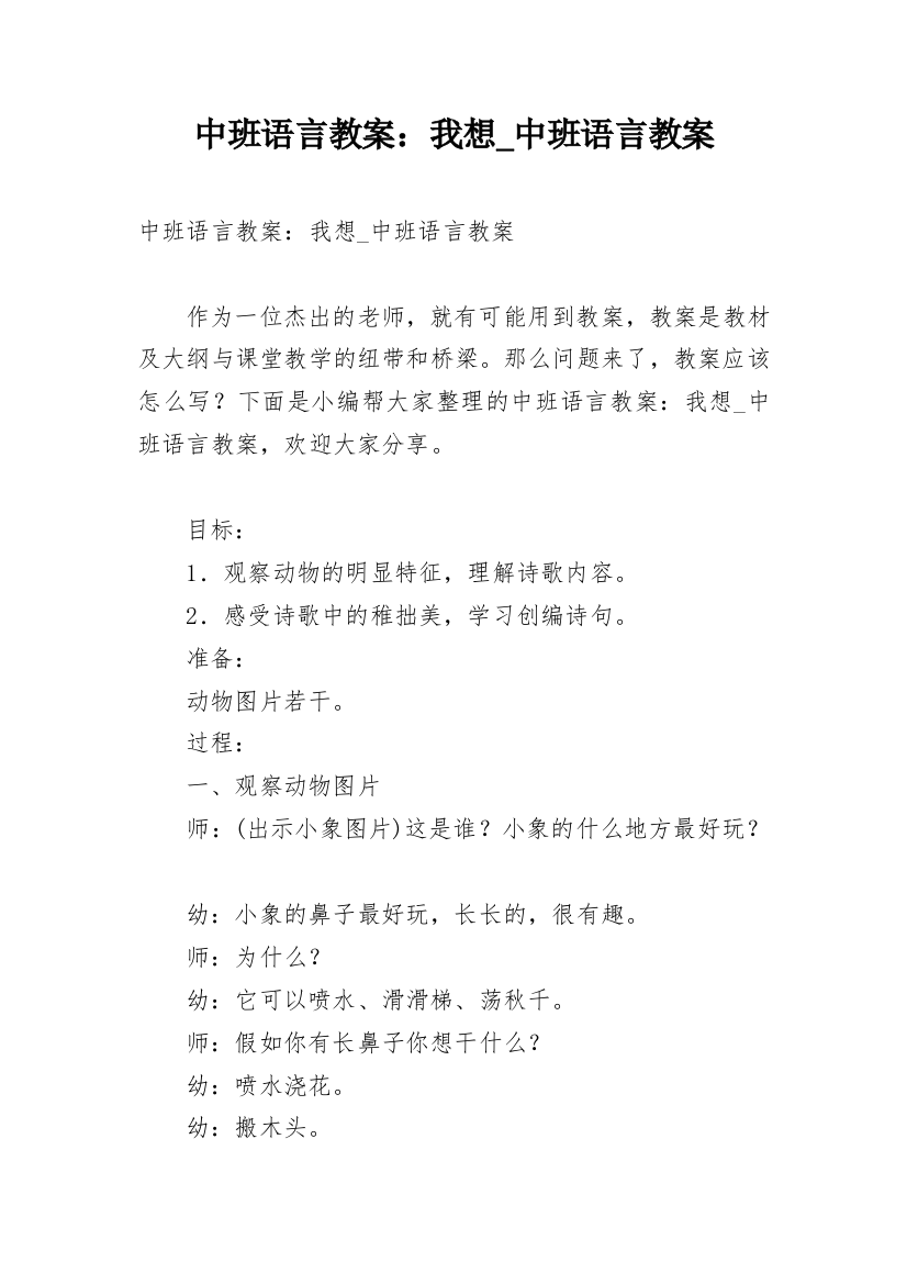 中班语言教案：我想_中班语言教案