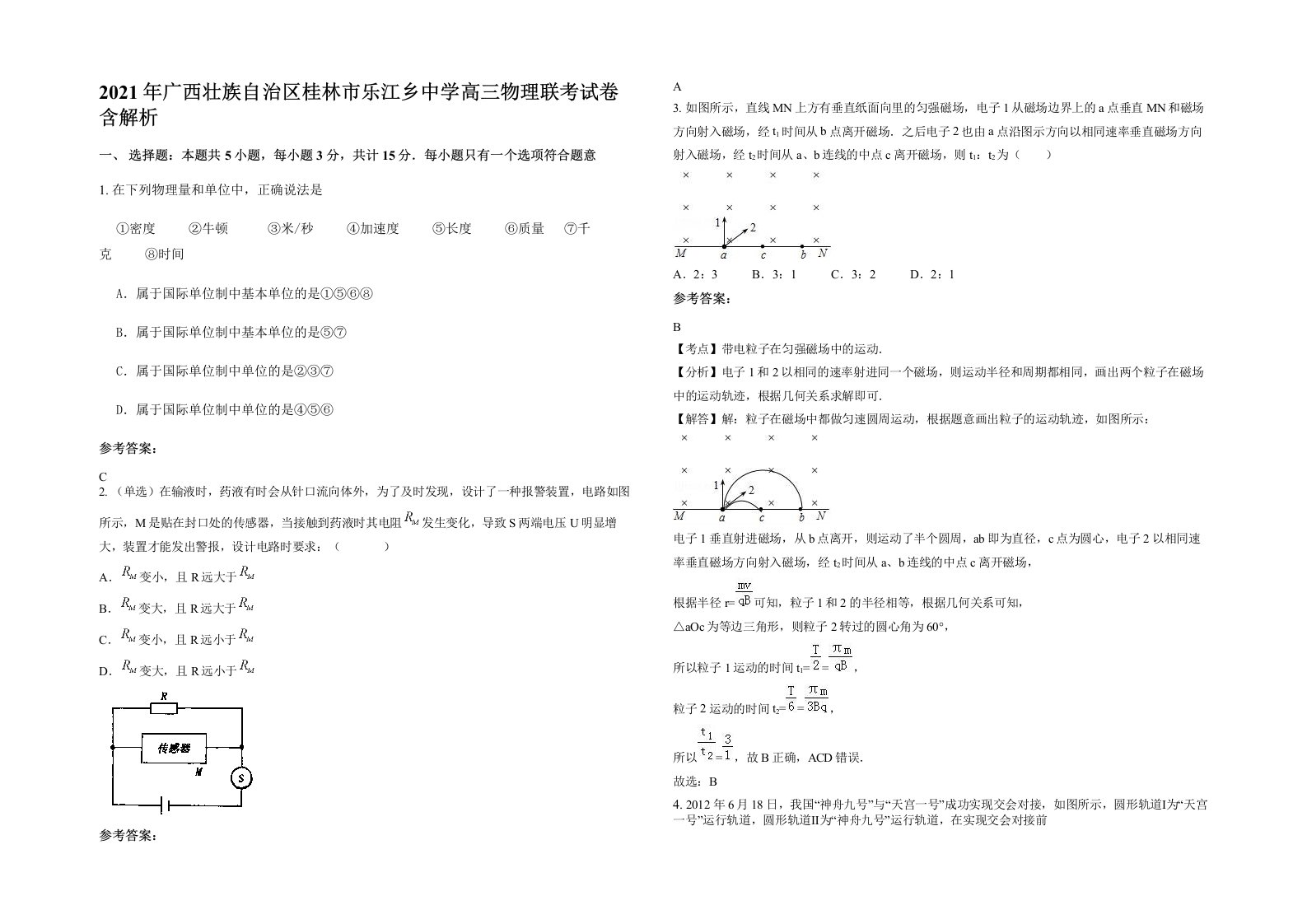 2021年广西壮族自治区桂林市乐江乡中学高三物理联考试卷含解析