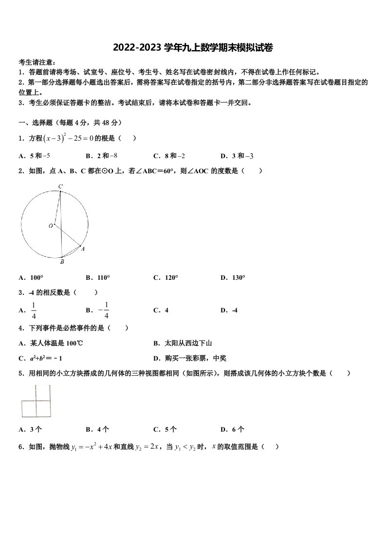 山东省济宁市曲阜师范大附属实验学校2022年九年级数学第一学期期末联考试题含解析