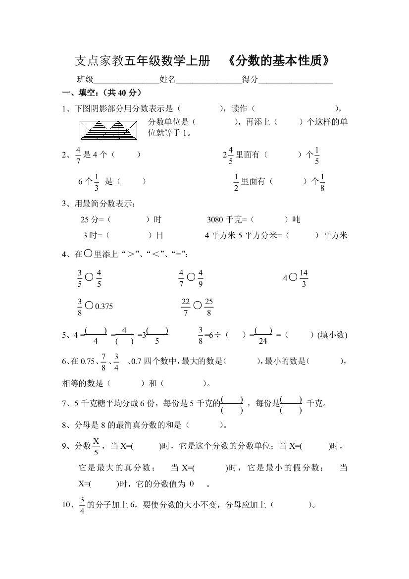 支点家教五年级数学上册