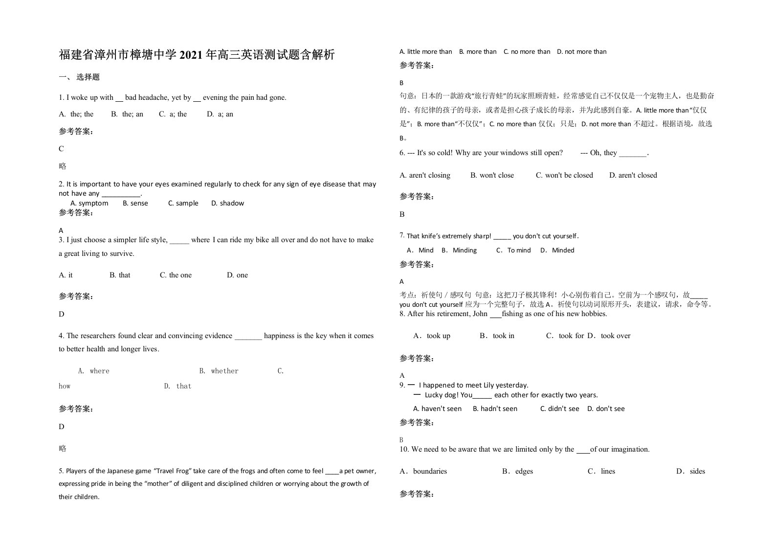 福建省漳州市樟塘中学2021年高三英语测试题含解析