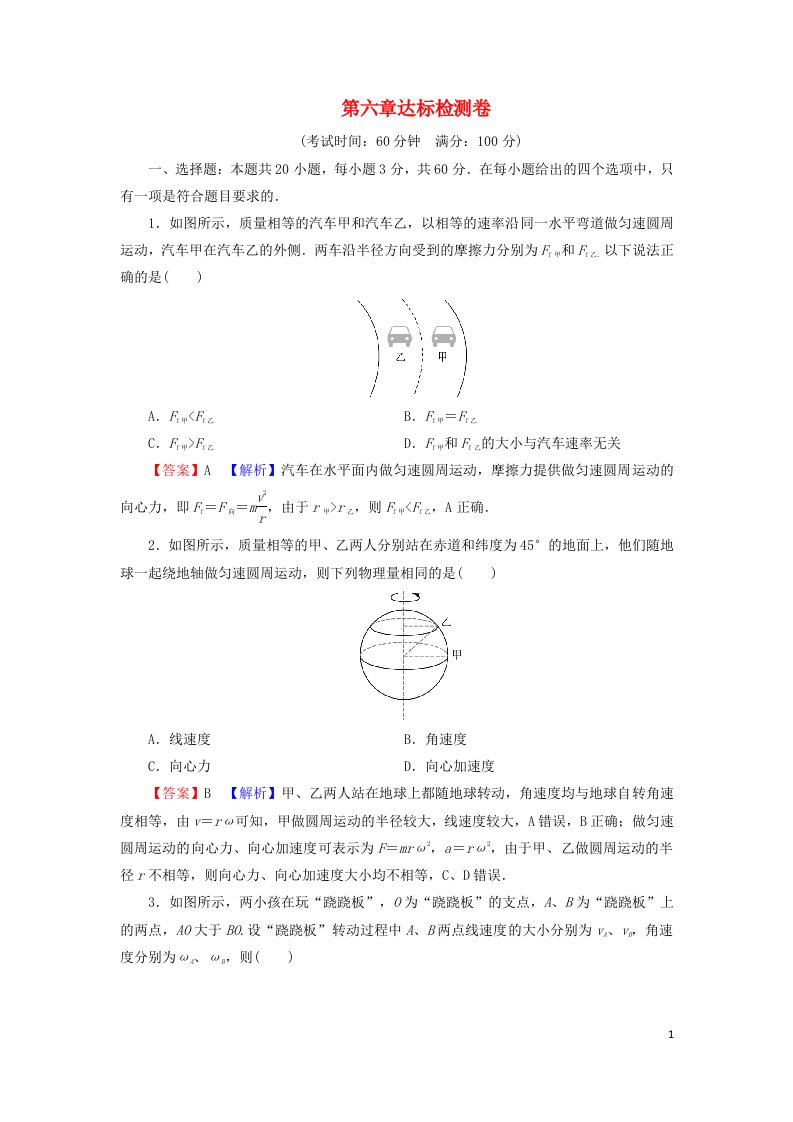 2023春新教材高中物理第6章圆周运动达标检测卷新人教版必修第二册