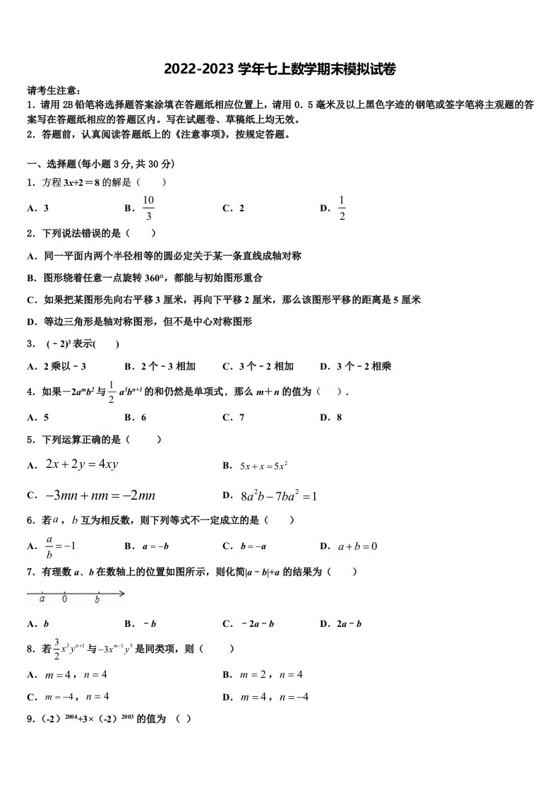 2022年上海市闵行区民办上宝中学七年级数学第一学期期末达标测试试题含解析