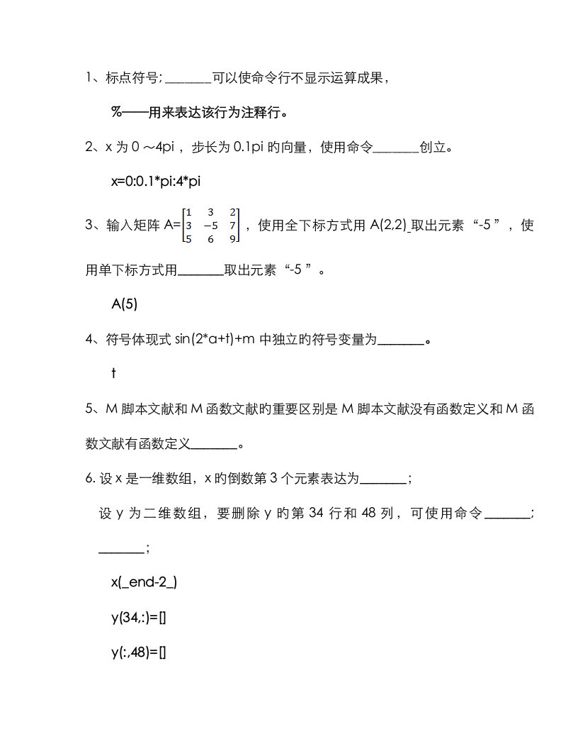 2023年Matlab考试题库答案中北大学