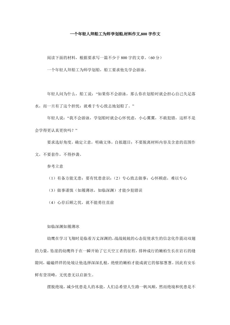 一个年轻人拜船工为师学划船,材料作文,800字作文