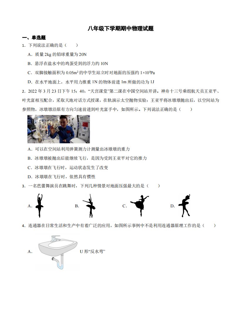 重庆市八年级下学期期中物理试题及答案