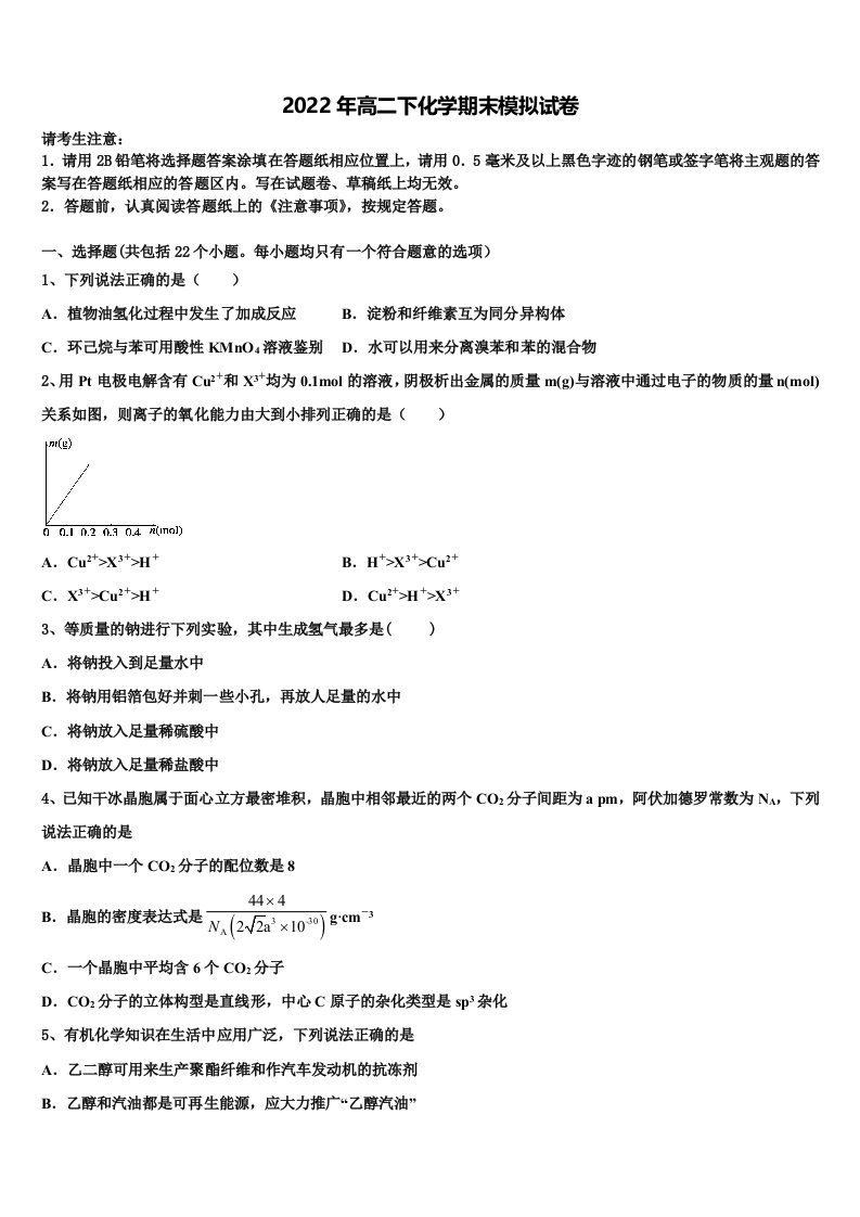 吉林省长春市九台市第四中学2022年高二化学第二学期期末综合测试模拟试题含解析