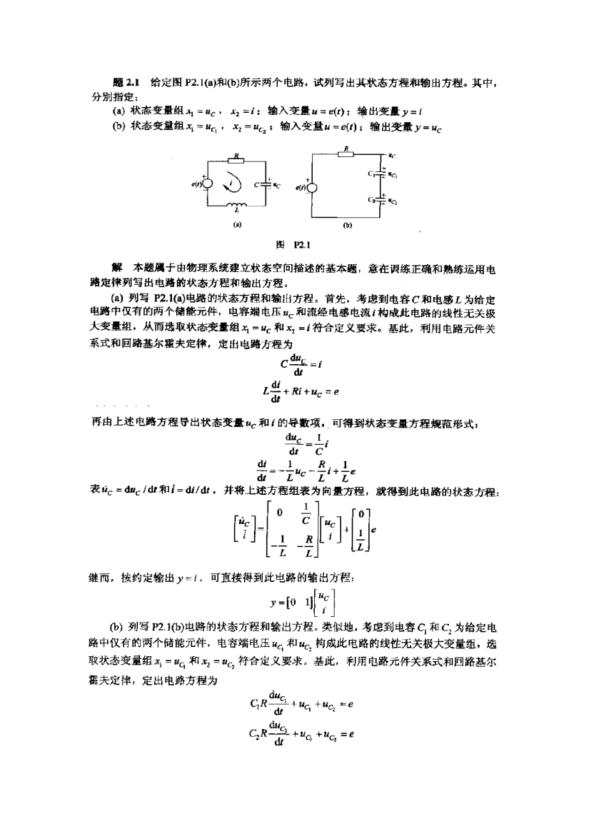 线性系统理论(参考答案)