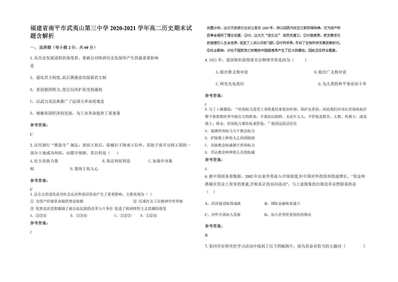 福建省南平市武夷山第三中学2020-2021学年高二历史期末试题含解析