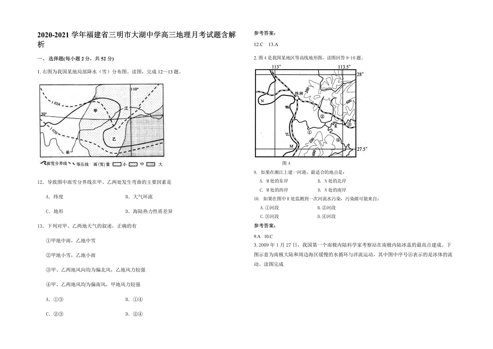 2020-2021学年福建省三明市大湖中学高三地理月考试题含解析