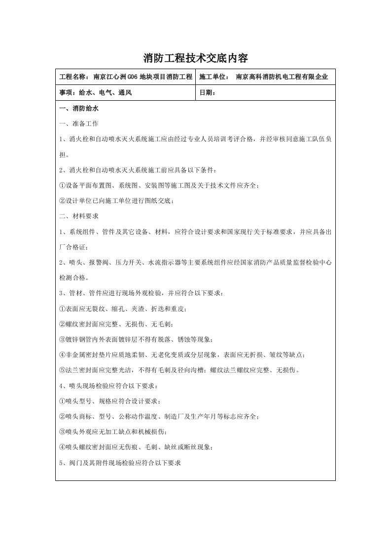 消防工程技术交底记录大全内容