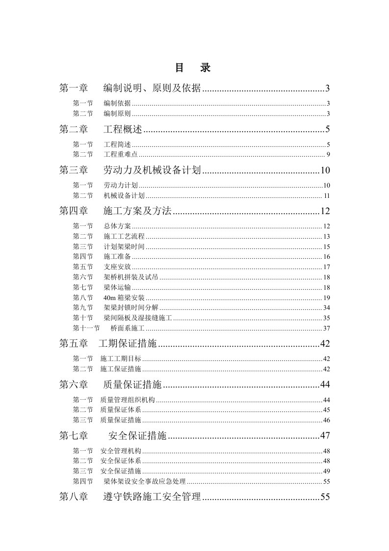 特大桥跨湘桂铁路上部结构施工组织设计方案