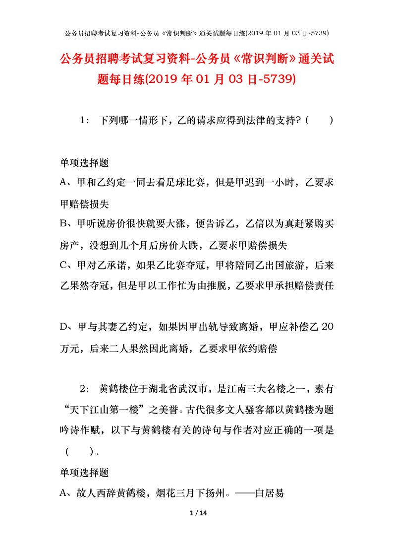 公务员招聘考试复习资料-公务员常识判断通关试题每日练2019年01月03日-5739