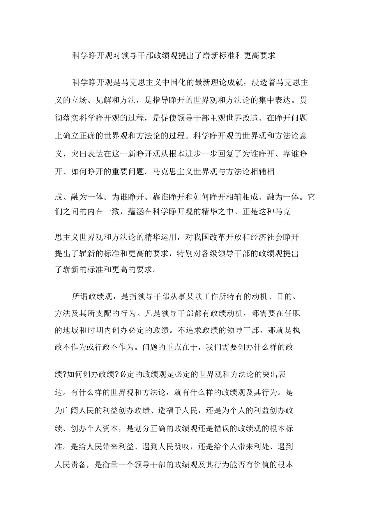 政绩观方面存在的问题精选