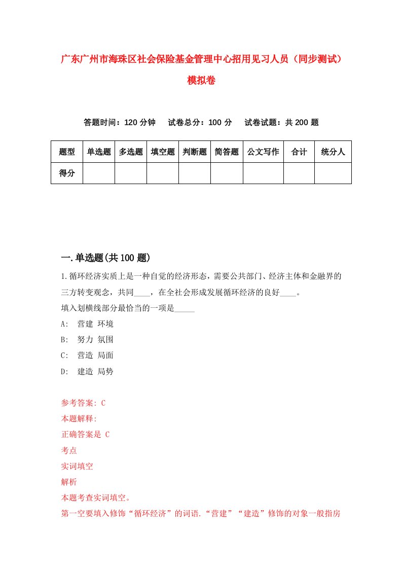 广东广州市海珠区社会保险基金管理中心招用见习人员同步测试模拟卷3