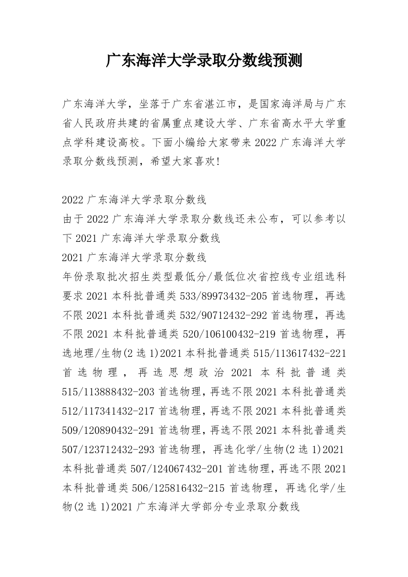 广东海洋大学录取分数线预测