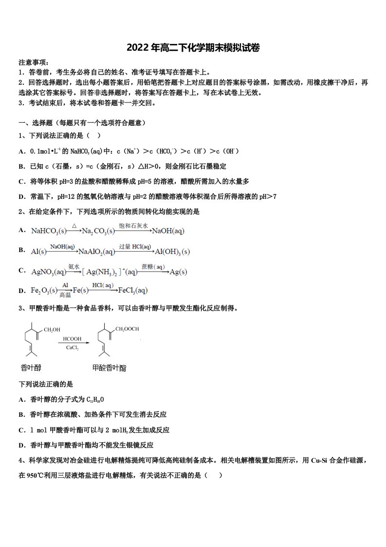 2022年甘肃省武威市第五中学化学高二第二学期期末调研模拟试题含解析