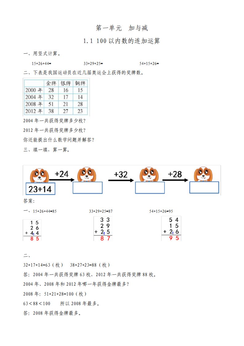 最新北师大版小学数学二年级上册课堂同步练习试题全册