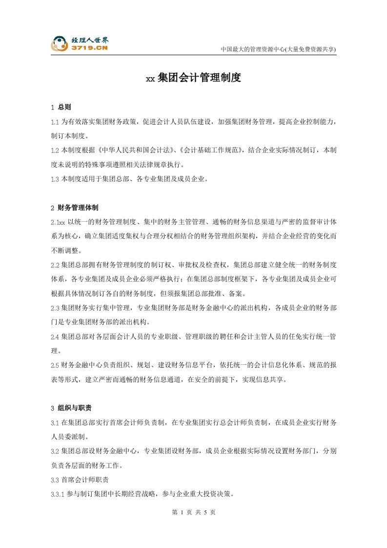 燃气公司-会计管理制度(doc)-财务制度表格