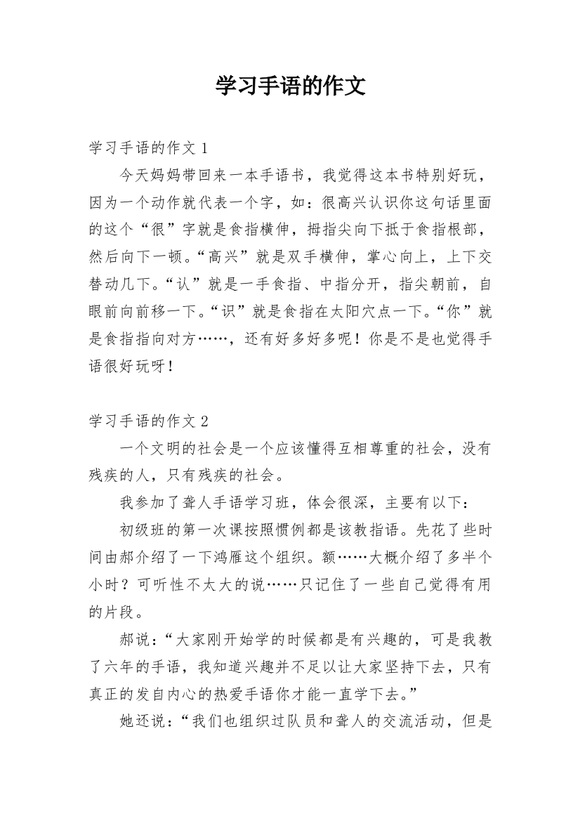 学习手语的作文