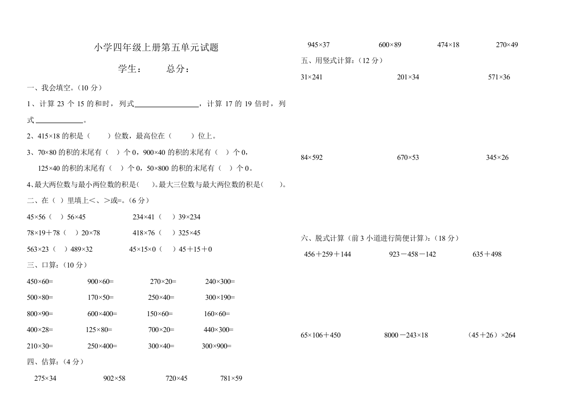 西师版小学数学四年级上册第5单元检测试题