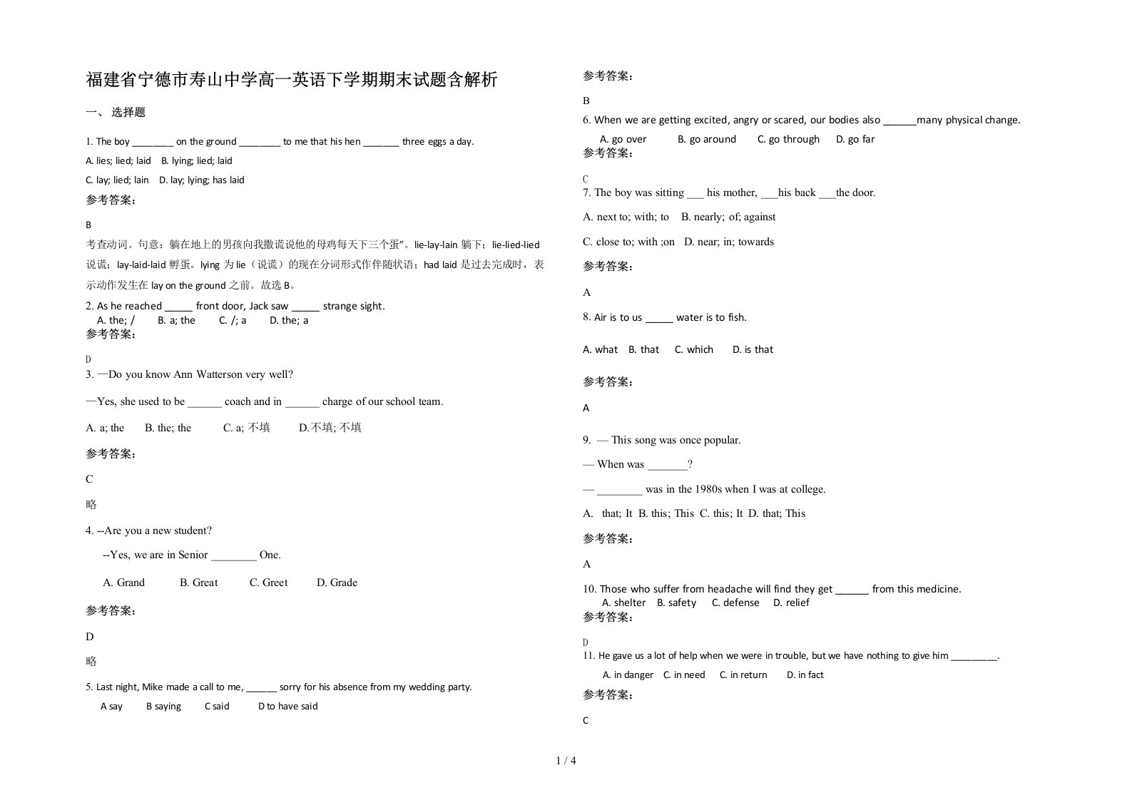 福建省宁德市寿山中学高一英语下学期期末试题含解析