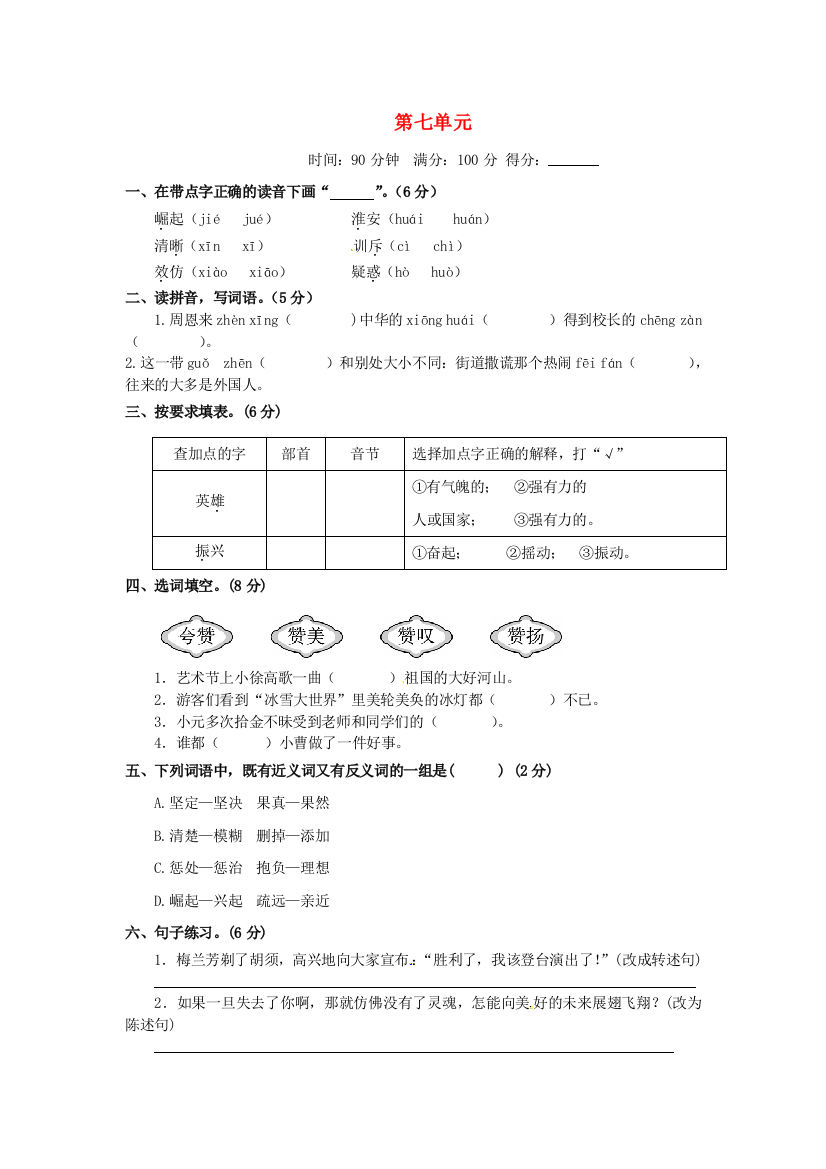 四年级语文上册