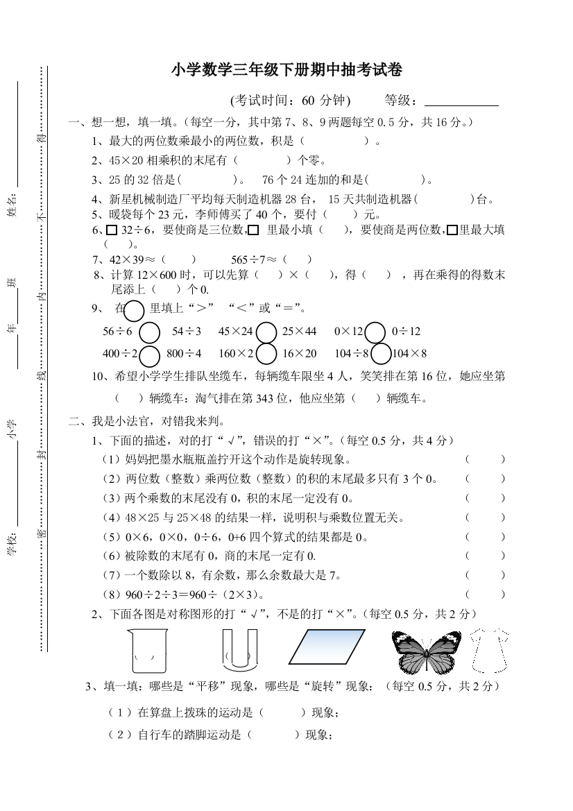 北师大版小学三年级数学下册期中试卷-(4)