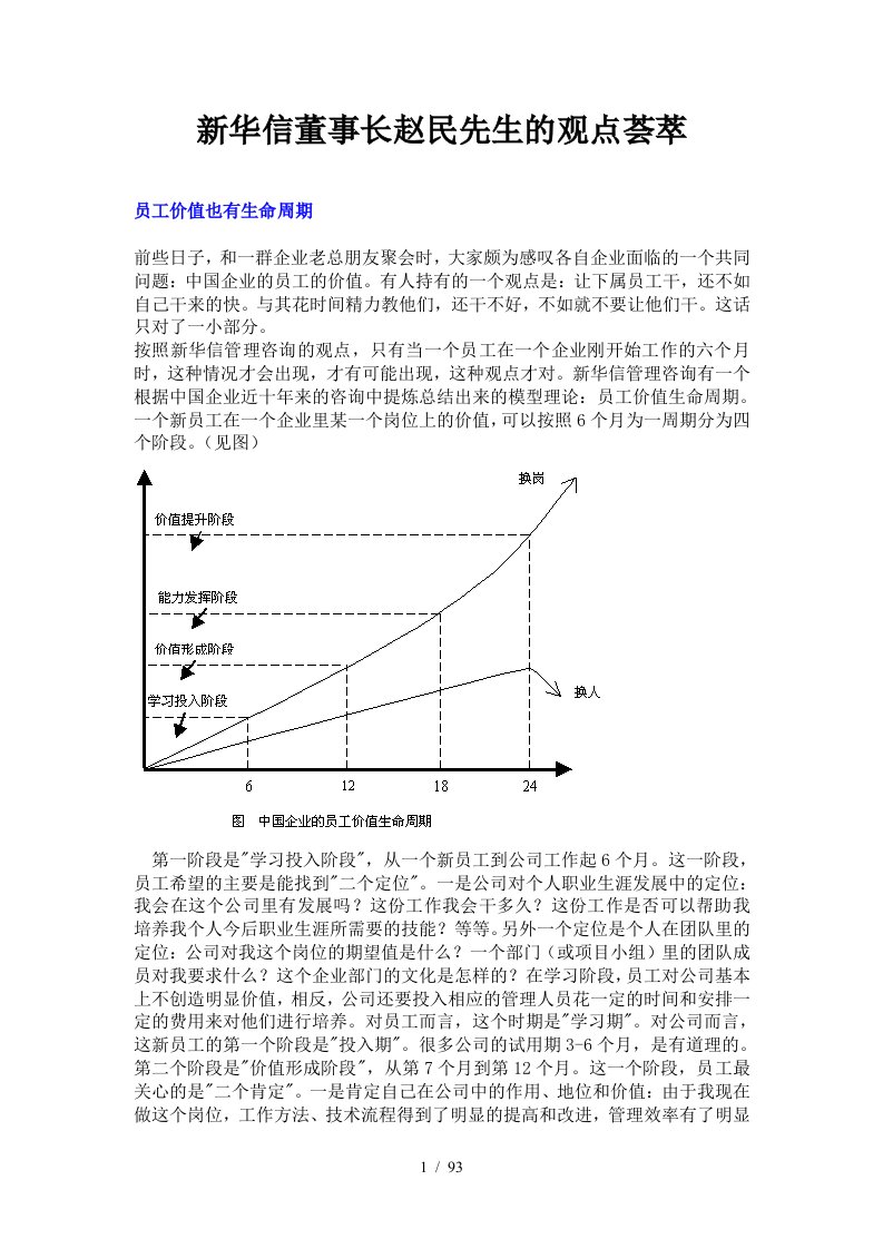 新华信董事长赵民先生的观点荟萃