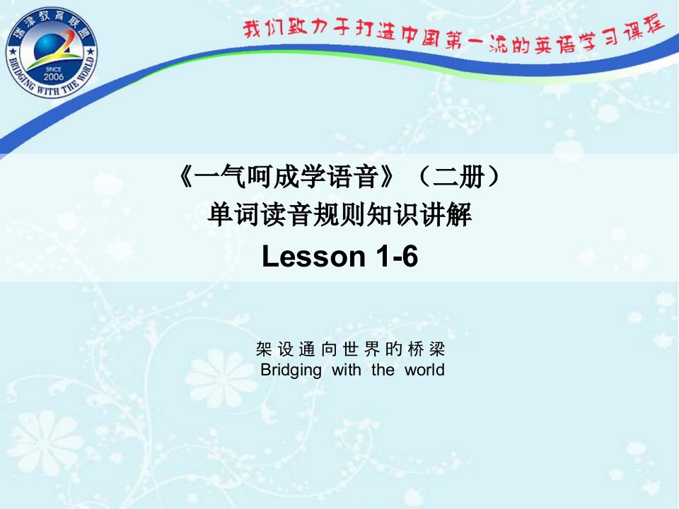 一气呵成读音规则详解教师公开课获奖课件省赛课一等奖课件