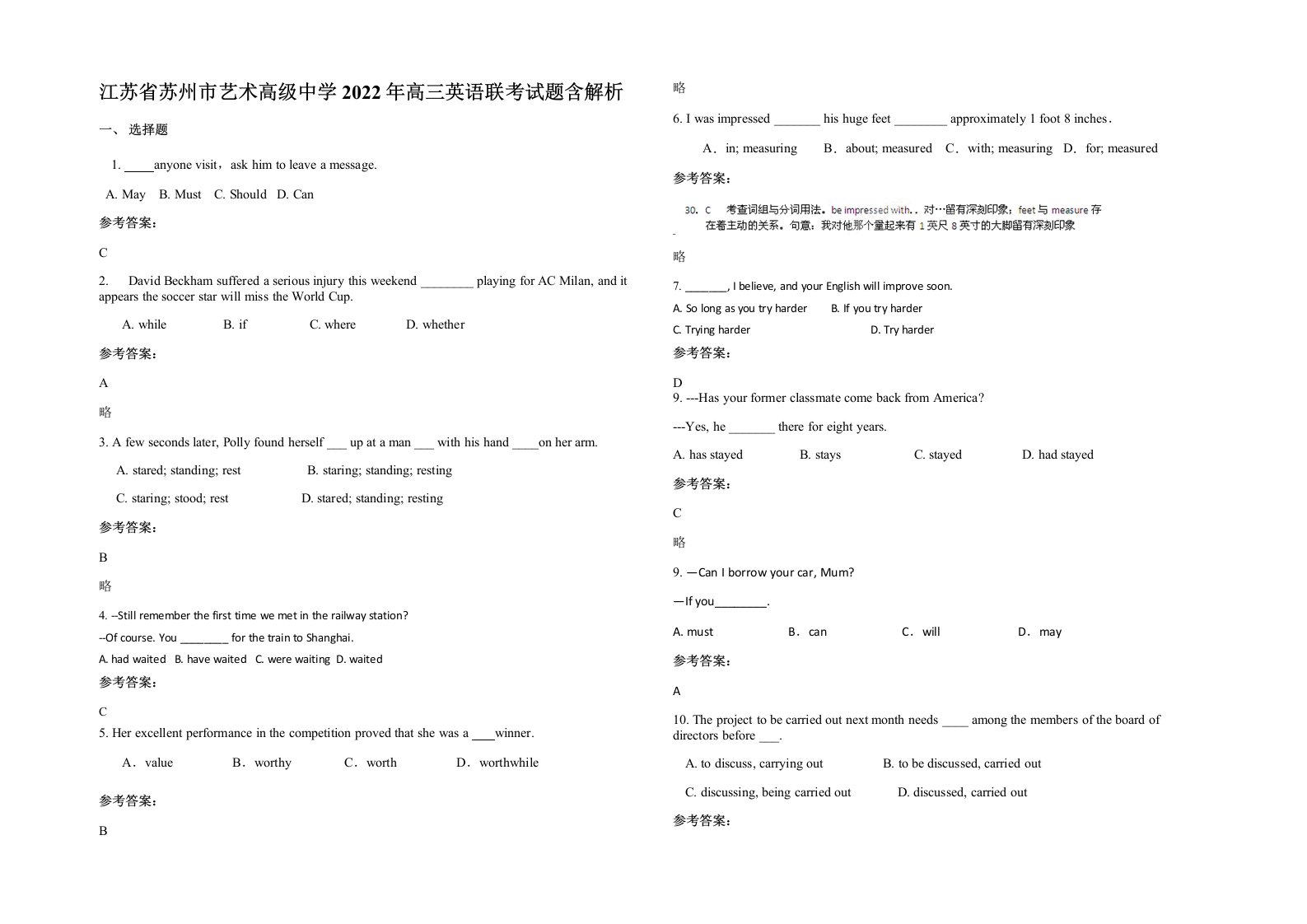 江苏省苏州市艺术高级中学2022年高三英语联考试题含解析