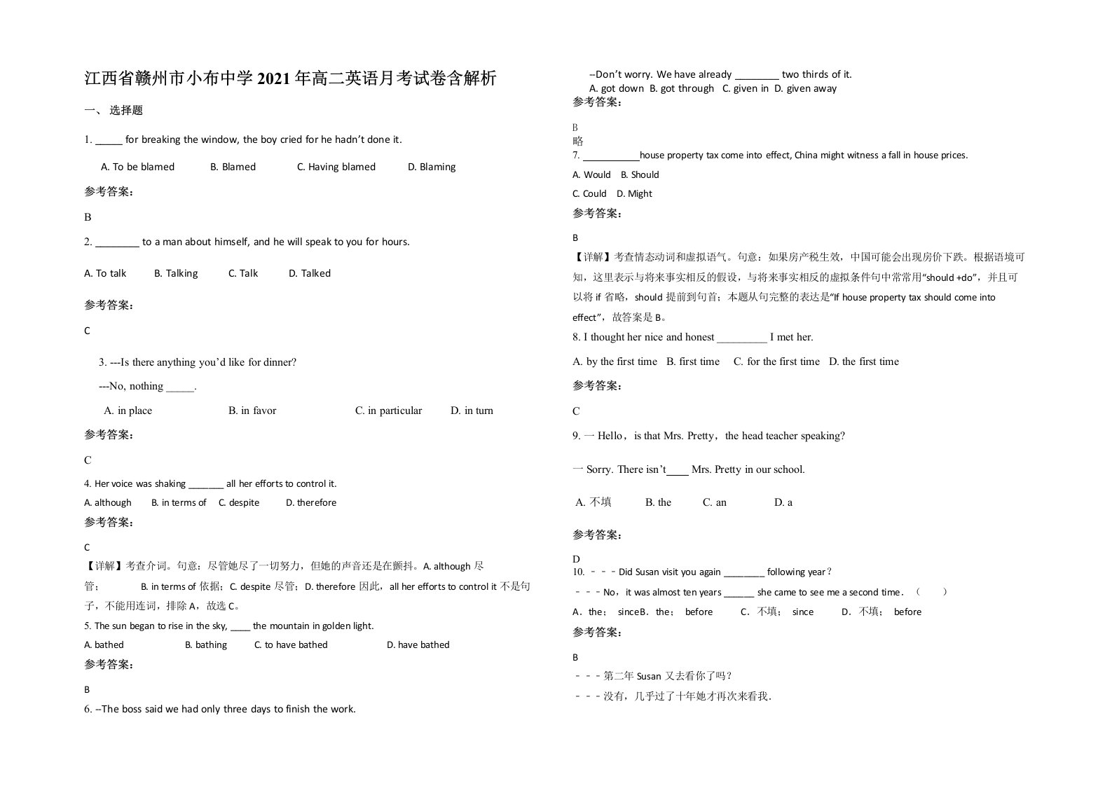 江西省赣州市小布中学2021年高二英语月考试卷含解析