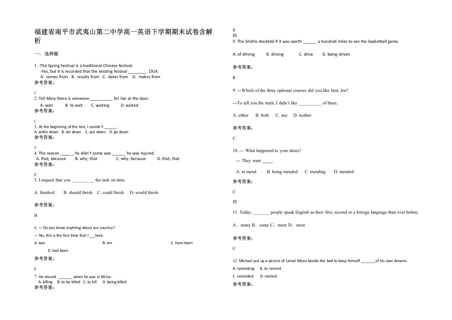 福建省南平市武夷山第二中学高一英语下学期期末试卷含解析