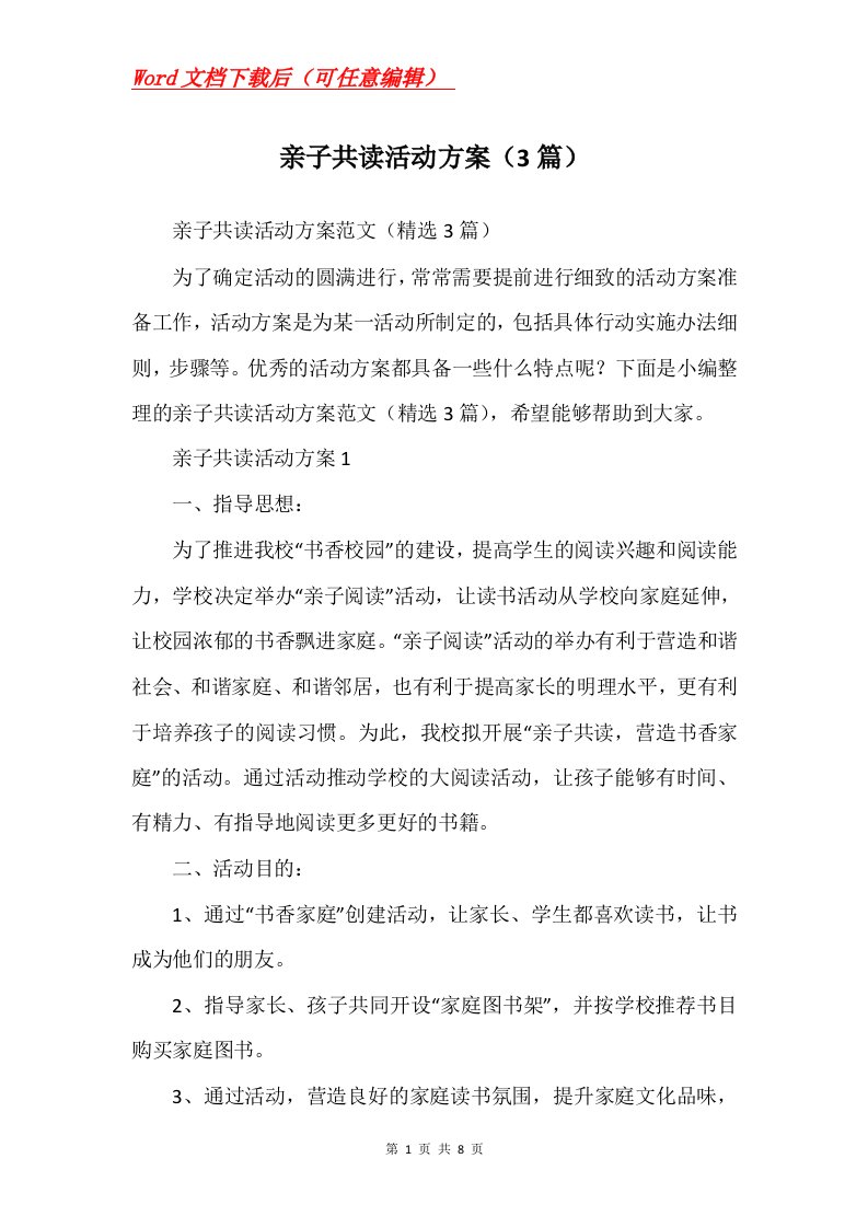 亲子共读活动方案3篇