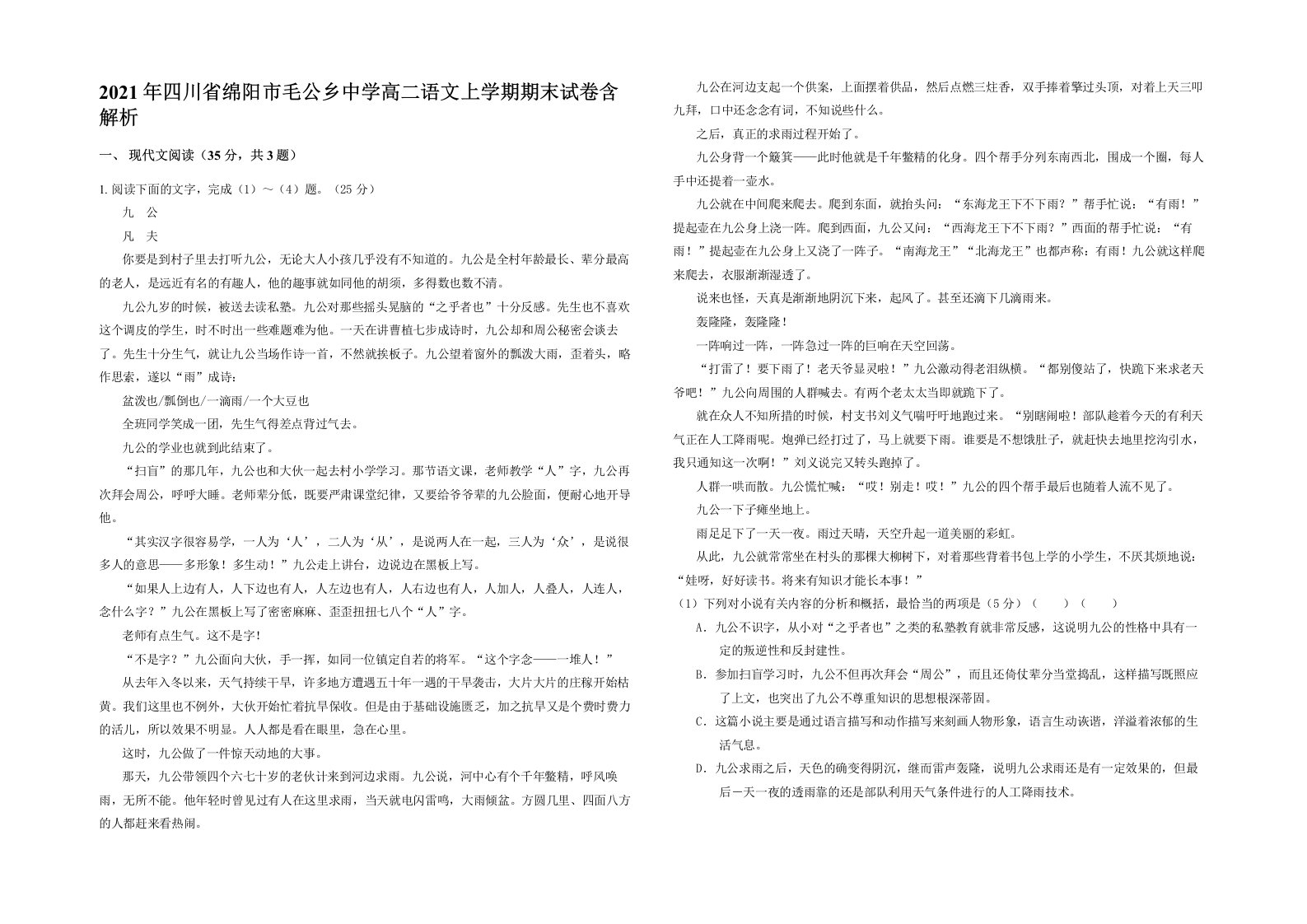 2021年四川省绵阳市毛公乡中学高二语文上学期期末试卷含解析