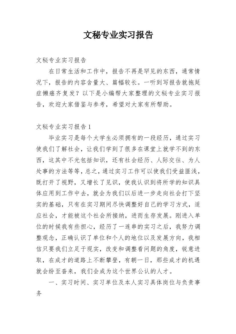 文秘专业实习报告_7