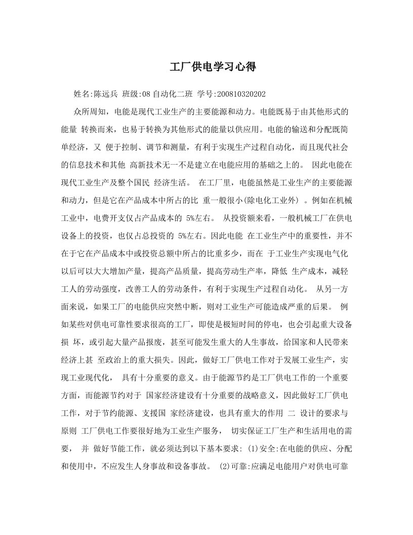 工厂供电学习心得