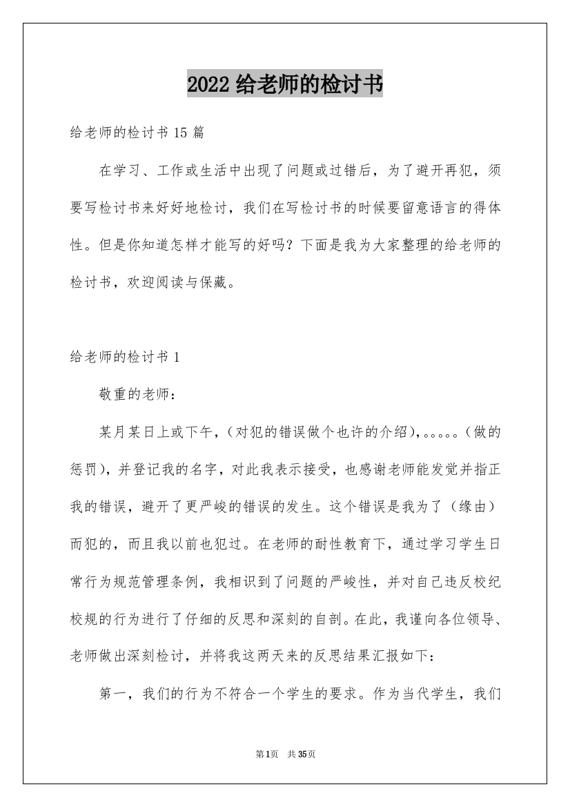 2022给老师的检讨书_1