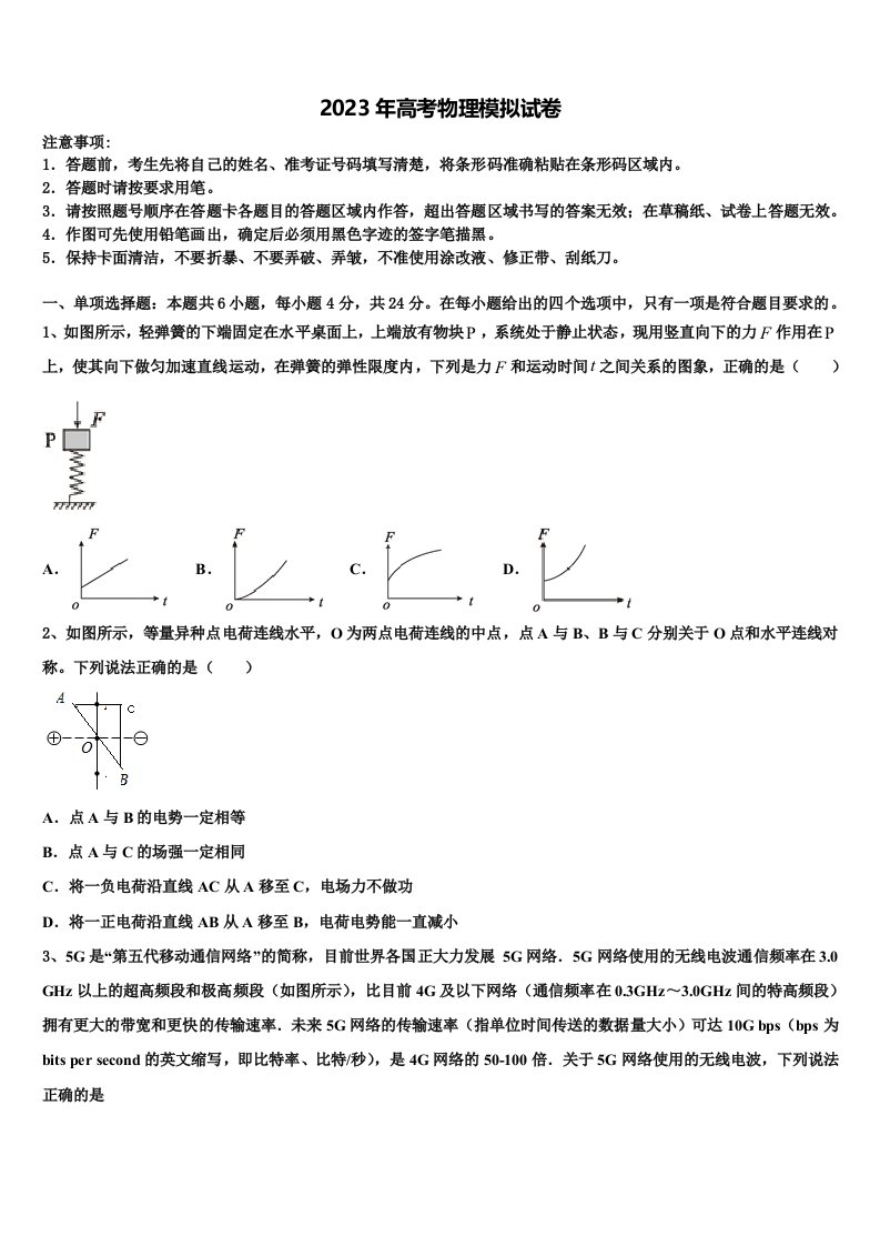 云南省昆明黄冈实验学校2023届高三第二次联考物理试卷含解析