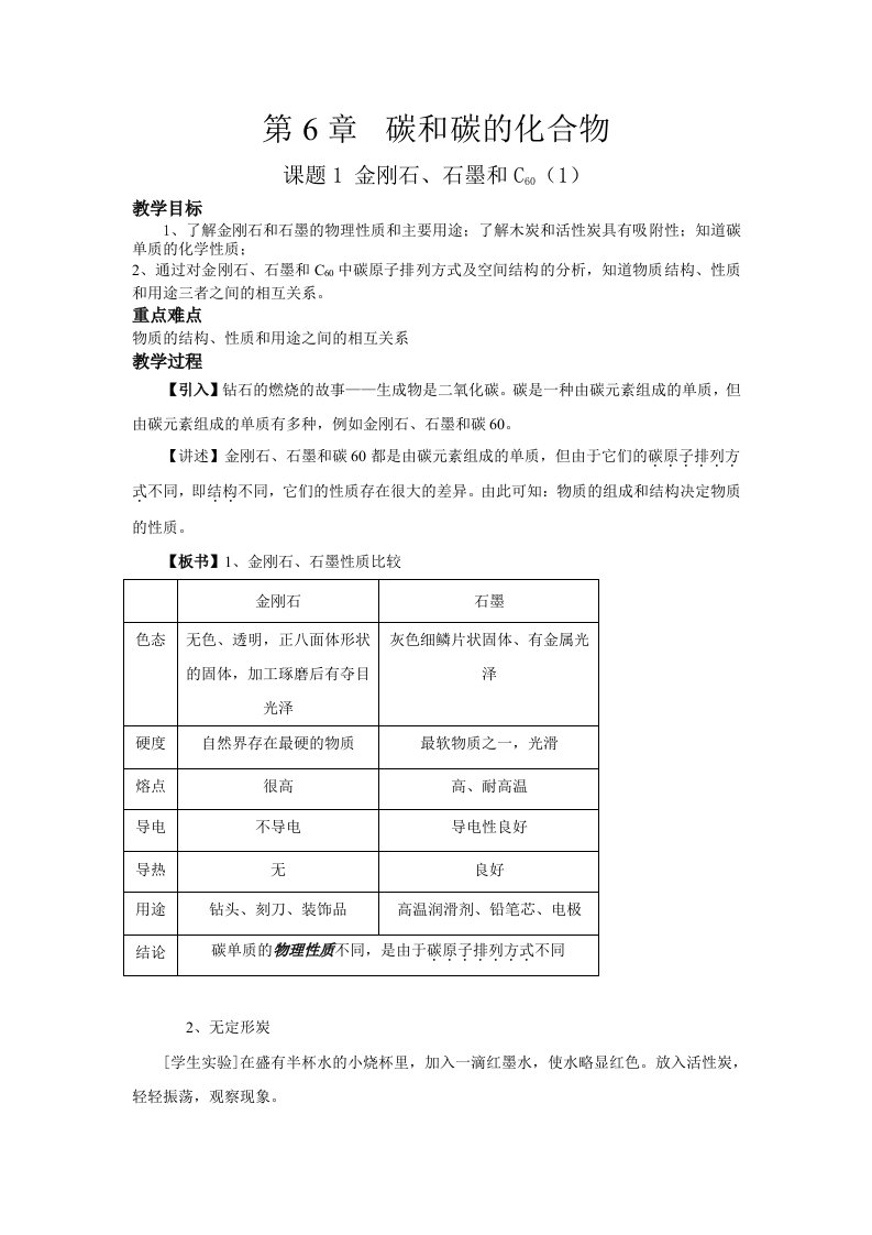 人教版九年级化学教案第六章第一节