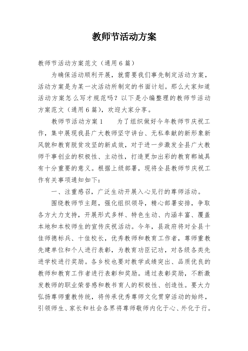 教师节活动方案_211