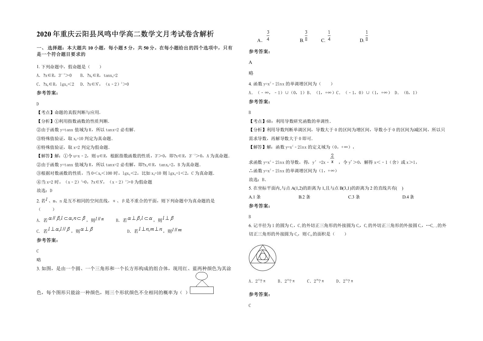 2020年重庆云阳县凤鸣中学高二数学文月考试卷含解析