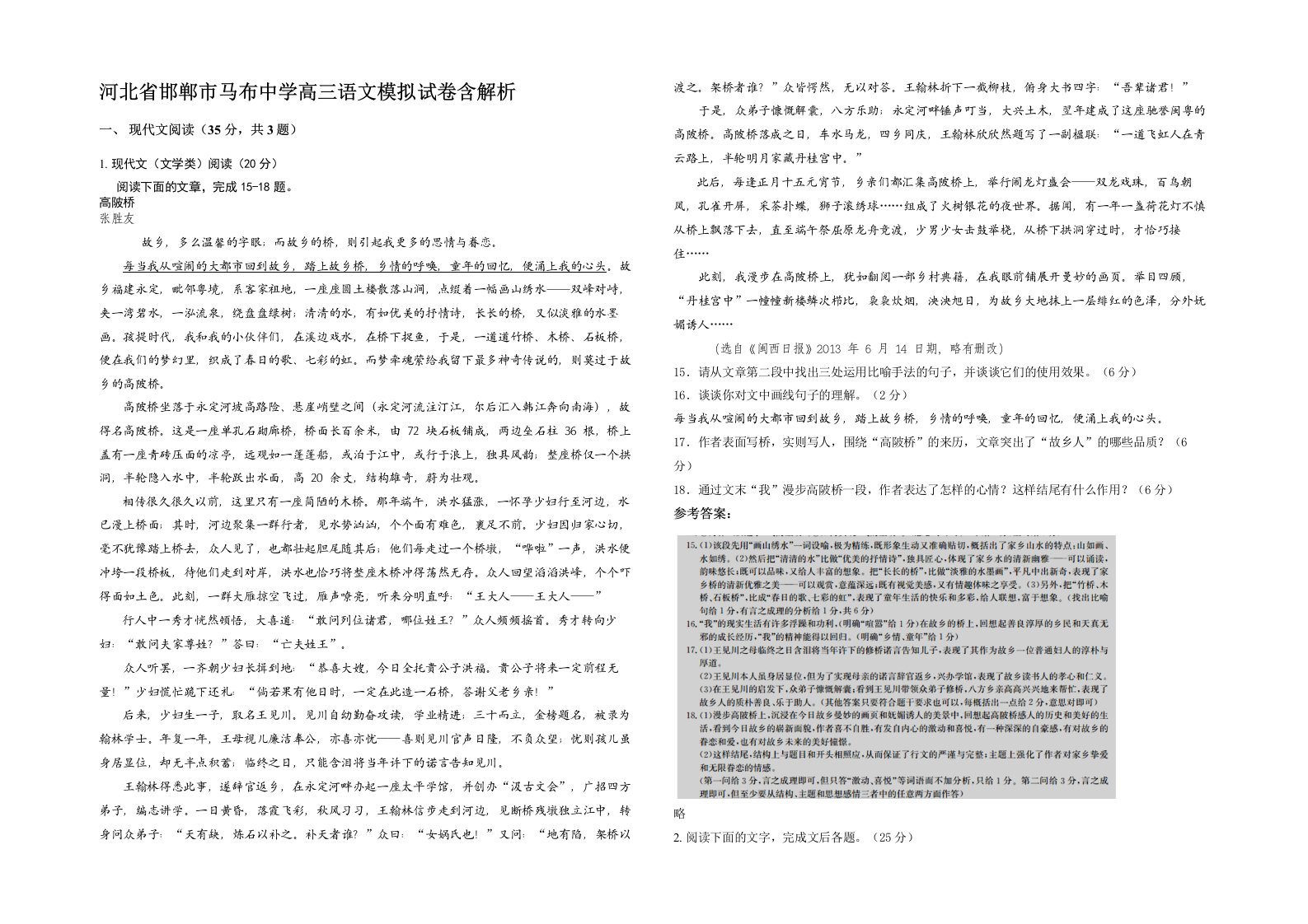 河北省邯郸市马布中学高三语文模拟试卷含解析