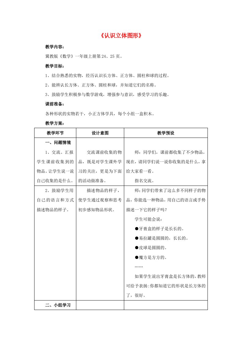 2019一年级数学上册