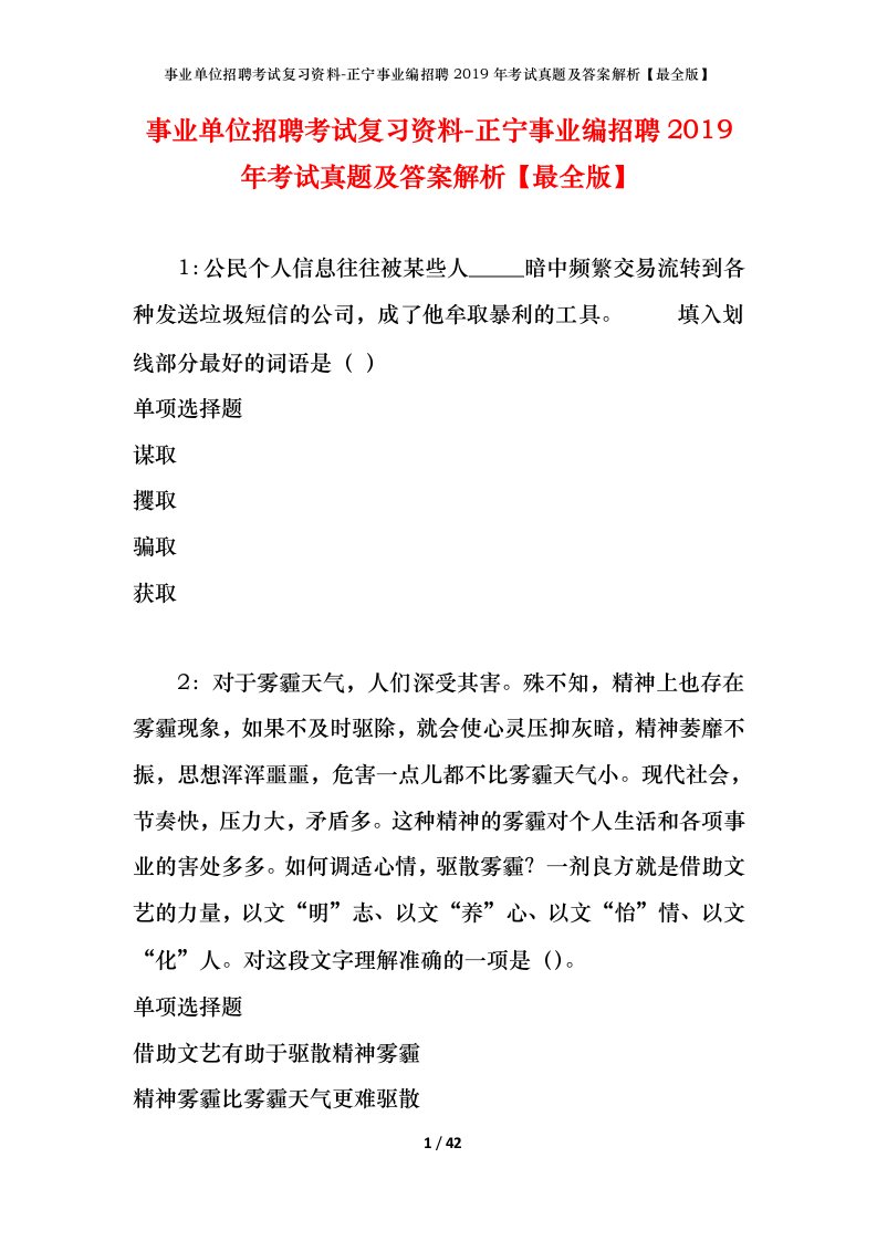 事业单位招聘考试复习资料-正宁事业编招聘2019年考试真题及答案解析最全版