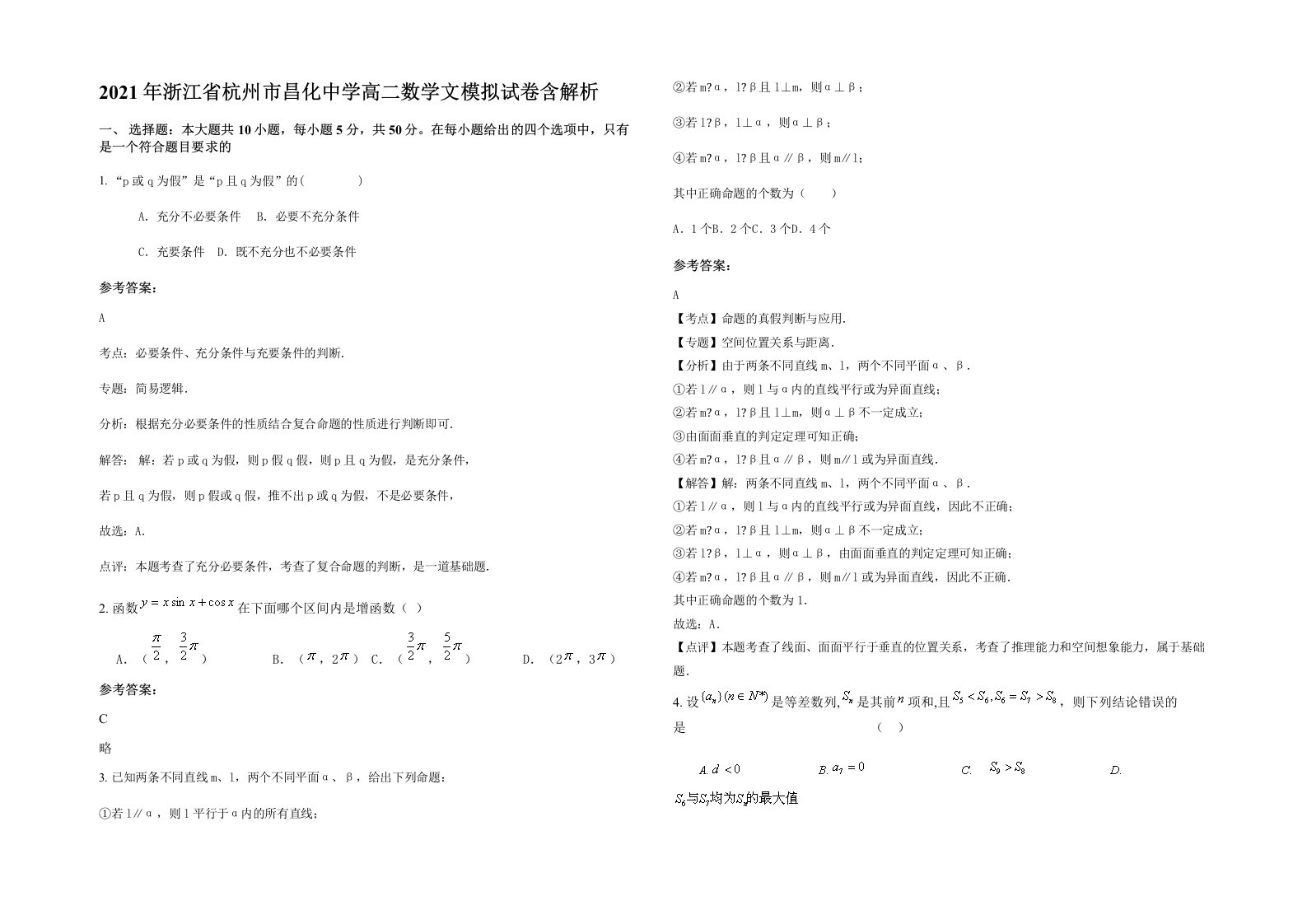 2021年浙江省杭州市昌化中学高二数学文模拟试卷含解析