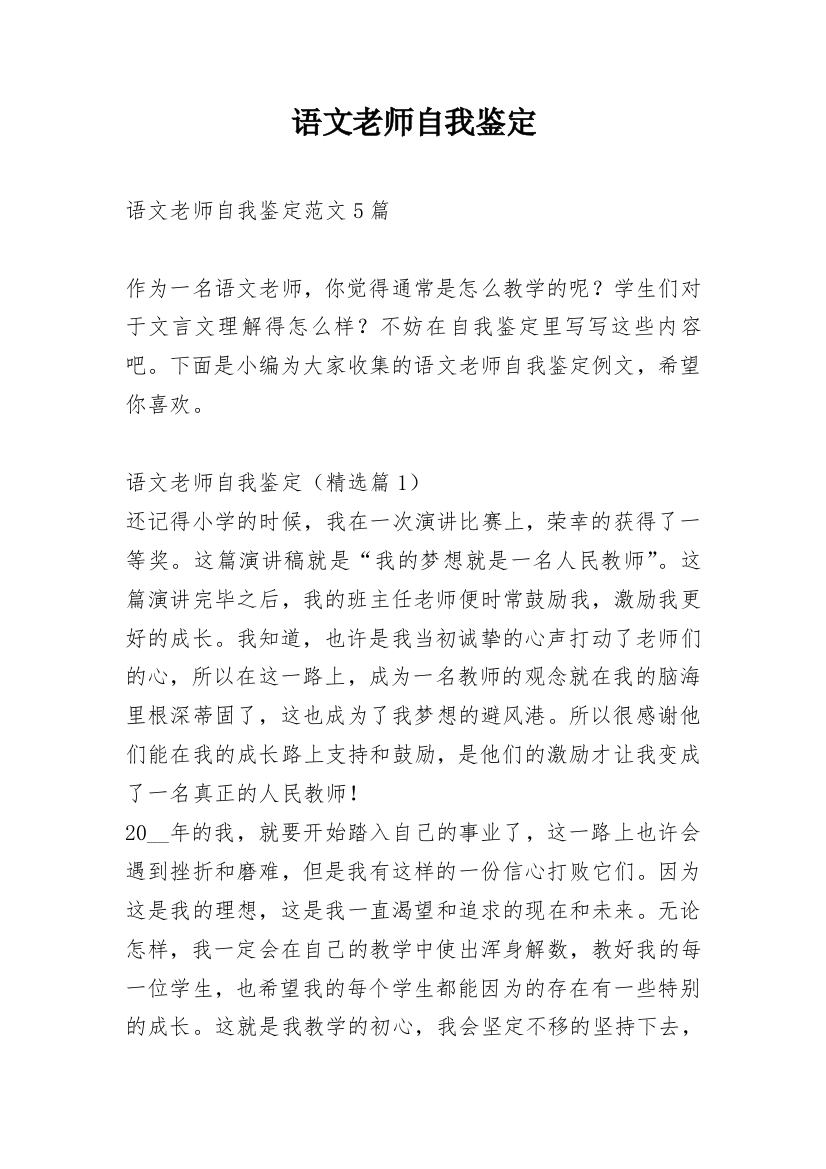 语文老师自我鉴定